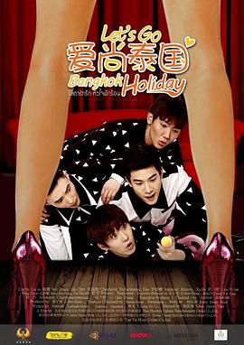 《爱尚泰国》完整版在线观看