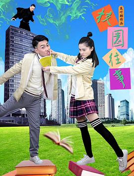 《校园往事》完整版在线观看