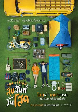 《单身请开眼》完整版在线观看