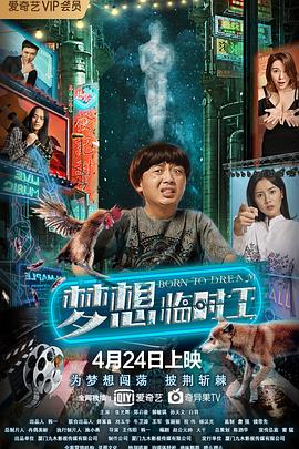 《梦想临时工》完整版在线观看