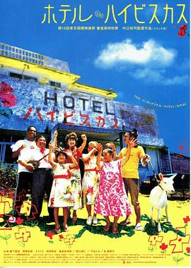 《冲绳小芙蓉》完整版在线观看