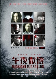 《午夜微博》完整版在线观看
