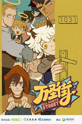 《万圣街2》完整版在线观看