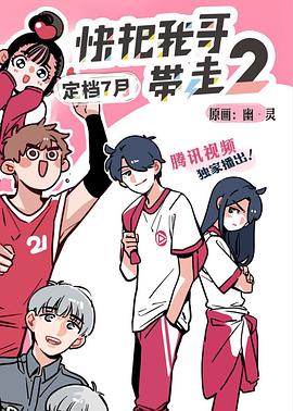 《快把我哥带走第二季日语版》完整版在线观看