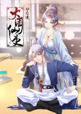 《大周仙吏》完整版在线观看