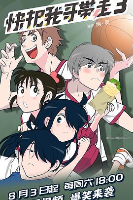 《快把我哥带走第三季日语版》完整版在线观看
