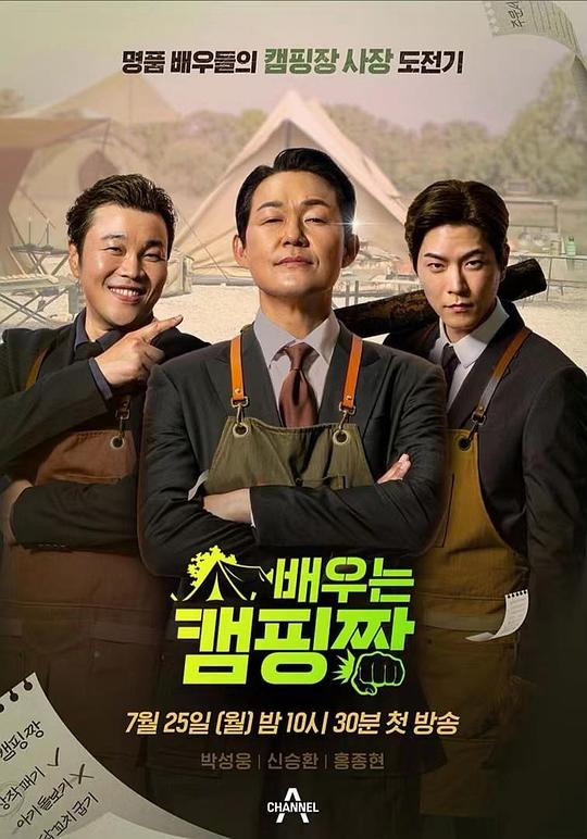 《正是露营的好天气》完整版在线观看