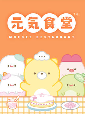 《元气食堂》完整版在线观看