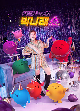 《朴娜莱秀》完整版在线观看