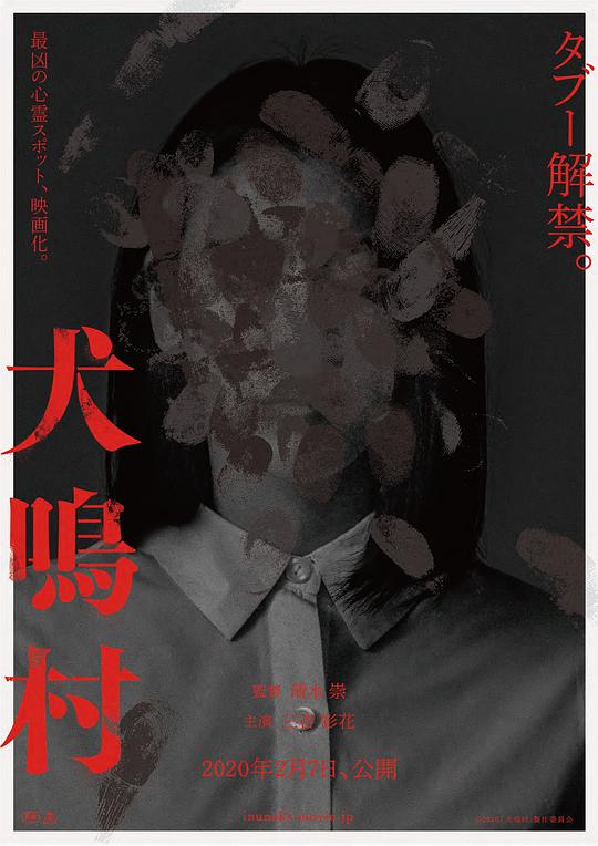 《犬鸣村》完整版在线观看