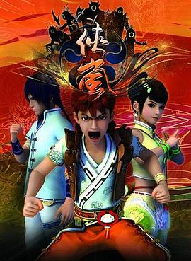 《侠岚》完整版在线观看