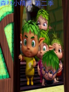 《森林小精灵第二季》完整版在线观看