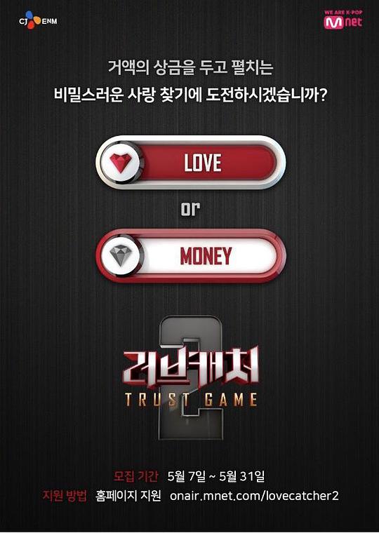 《恋爱捕手第二季》完整版在线观看