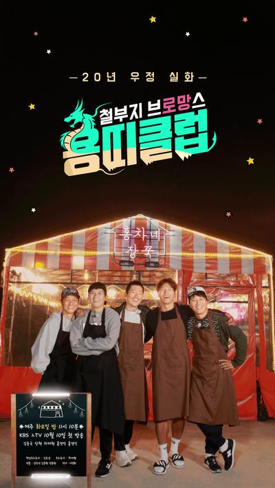 《龙属相俱乐部-顽童老友记》完整版在线观看