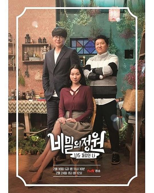 《秘密庭院》完整版在线观看