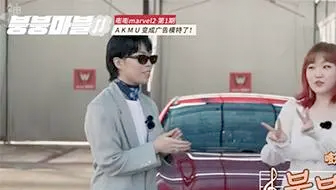 《嘭嘭Marvle 2-新概念随机汽车旅行》完整版在线观看