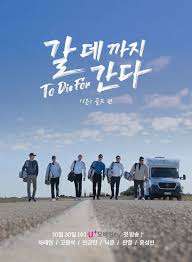 《走到要去的地方To Die For》完整版在线观看