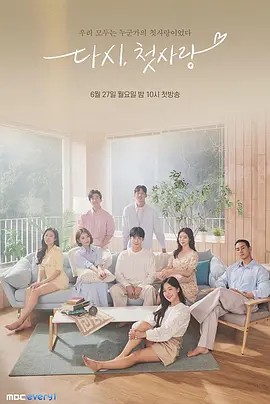 《再次初恋》完整版在线观看