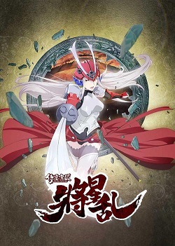 《侍灵演武：将星乱国语版》完整版在线观看
