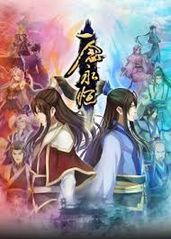 《一念永恒合集篇》完整版在线观看