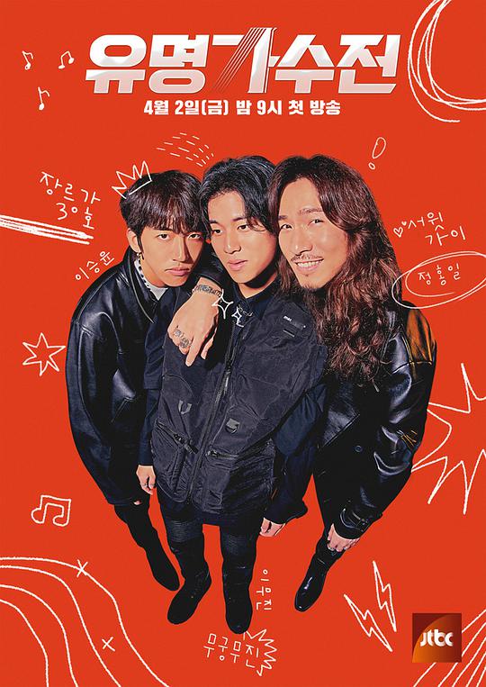 《有名歌手战》完整版在线观看