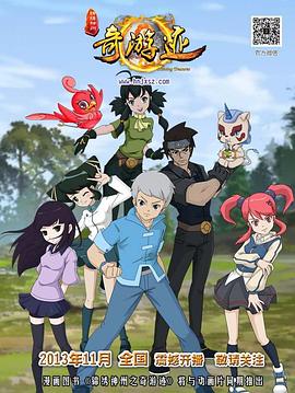 《锦绣神州之奇游迹》完整版在线观看