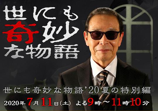 《世界奇妙物语 2020夏季特别篇》完整版在线观看