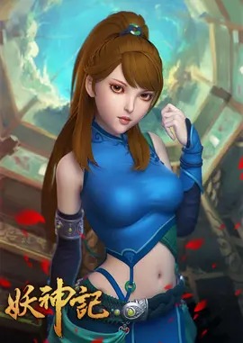 《妖神记第一季》完整版在线观看