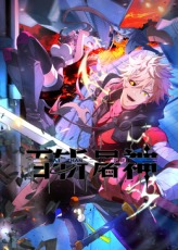 《百斩屠神》完整版在线观看