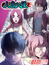 《人鱼入侵》完整版在线观看