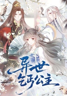 《异世乞丐公主》完整版在线观看