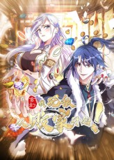 《玄幻：我，无敌从败家开始！》完整版在线观看