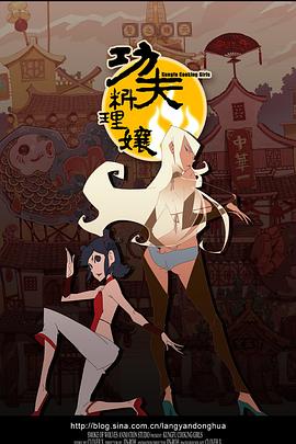 《功夫料理娘》完整版在线观看