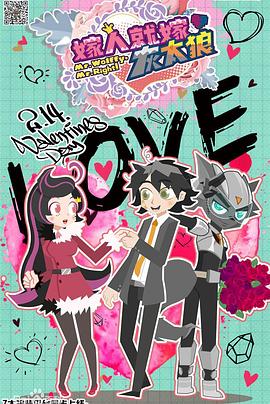 《嫁人就嫁灰太狼》完整版在线观看