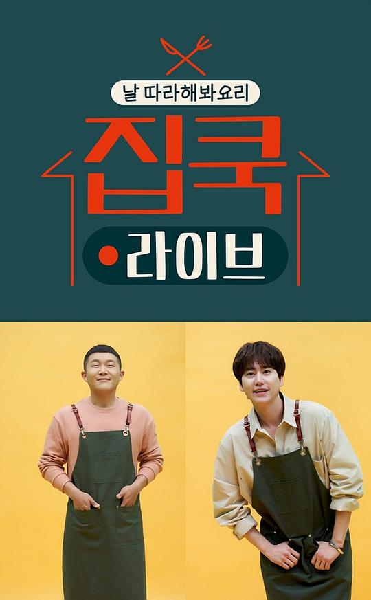 《宅家做饭live》完整版在线观看