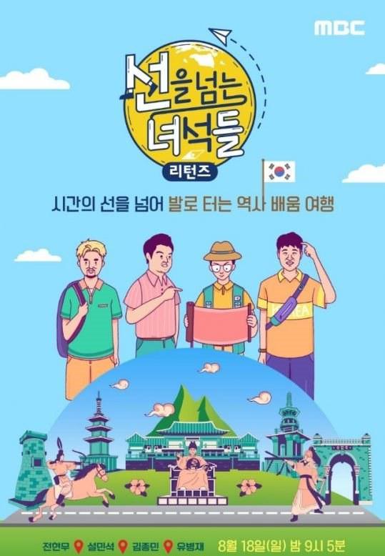 《越线的家伙们第三季-Returns》完整版在线观看