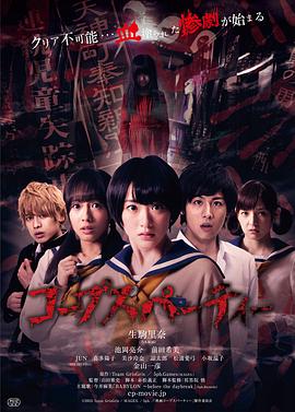 《尸体派对》完整版在线观看