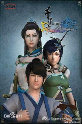 《千年寻》完整版在线观看