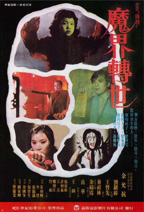 《凶榜》完整版在线观看