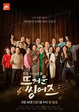 《炙热的歌手们》完整版在线观看