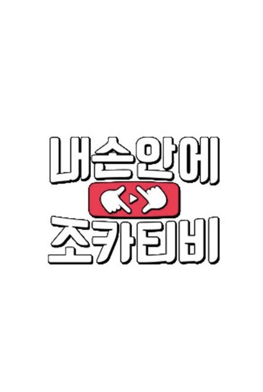 《我手中的侄子TV》完整版在线观看