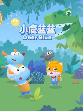 《小鹿蓝蓝》完整版在线观看