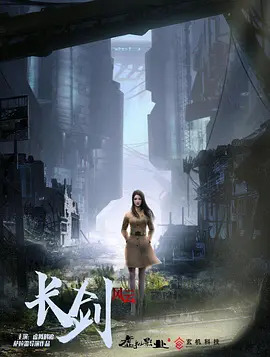 《长剑风云第一季》完整版在线观看