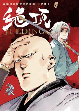 《绝顶》完整版在线观看