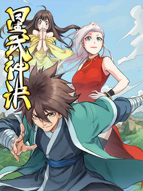 《星武神诀动态漫》完整版在线观看