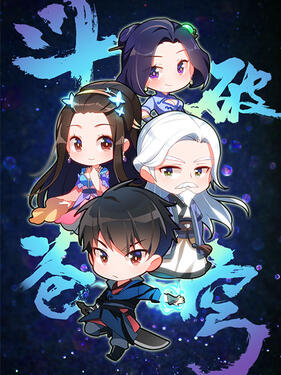 《斗破苍穹Q版小剧场》完整版在线观看