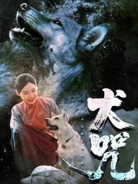 《犬咒》完整版在线观看