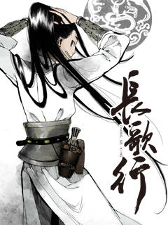 《长歌行动态漫》完整版在线观看