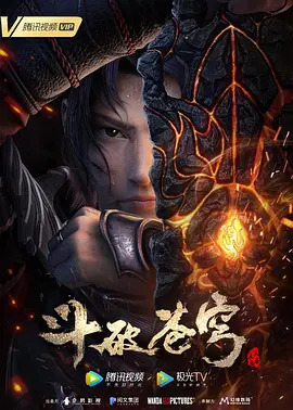《斗破苍穹 特别篇3》完整版在线观看