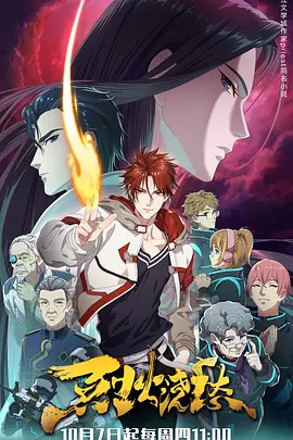 《烈火浇愁第一季》完整版在线观看